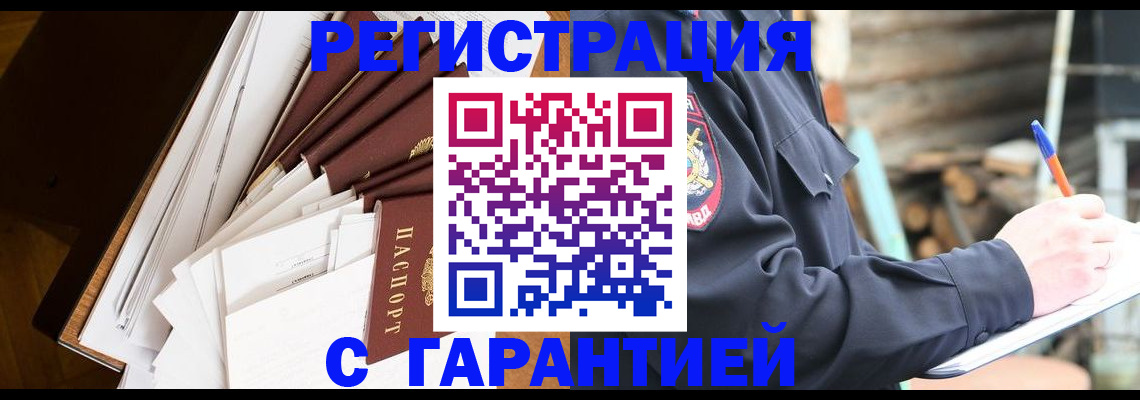 миграционный учет в Зее