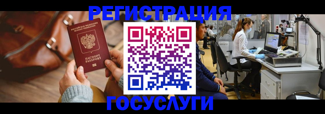 временная регистрация законно в Зее