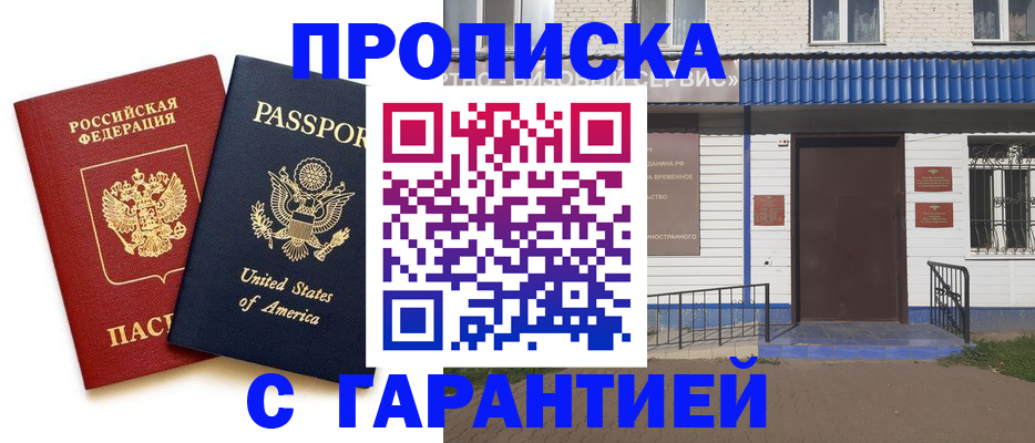 временная регистрация надежно в Зее