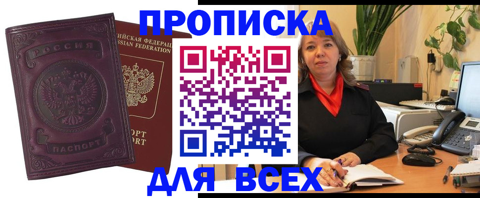 временная регистрация для всех в Зее