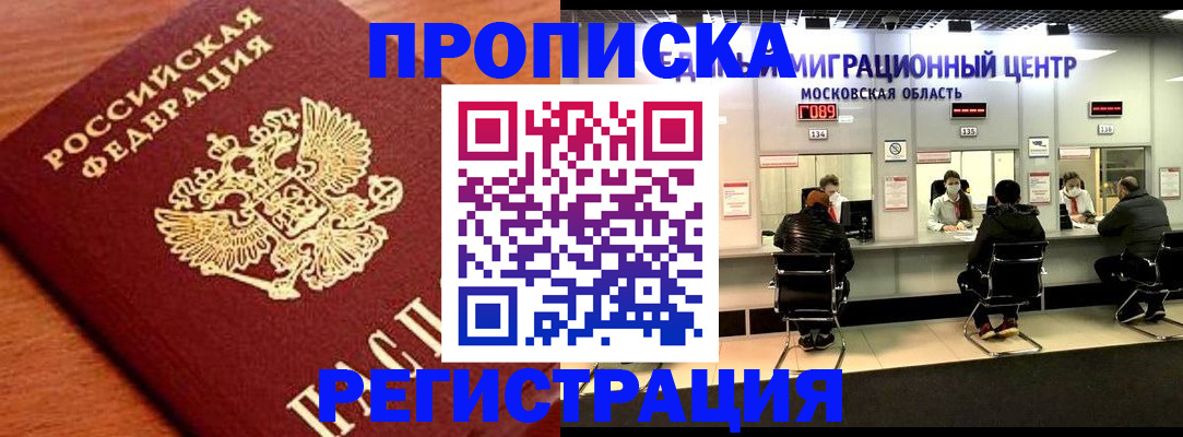 временная регистрация законно в Зее